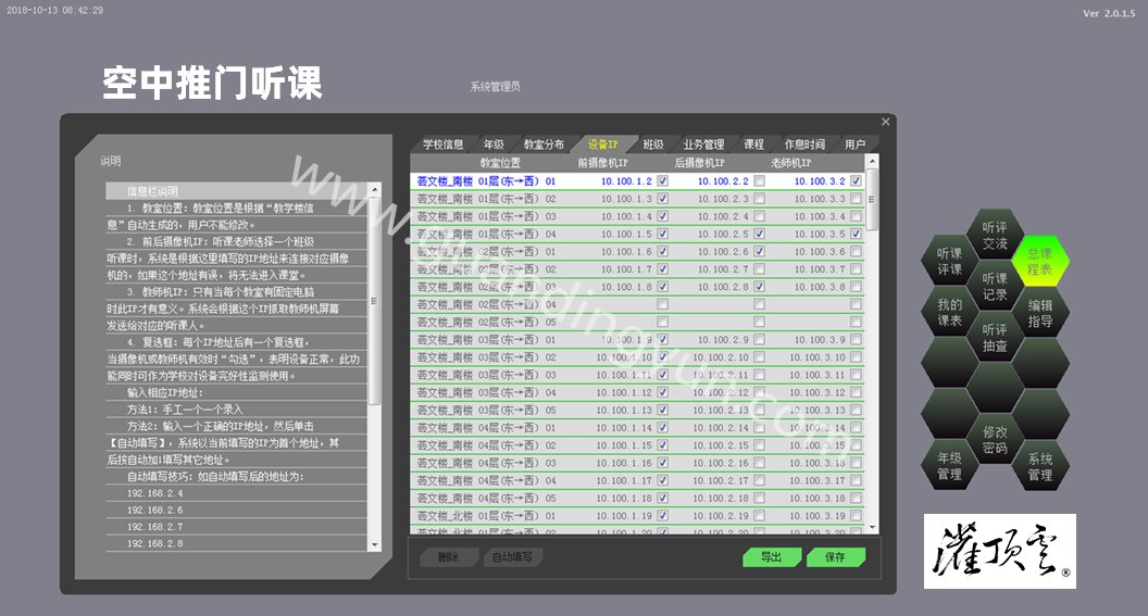 老师课表管理