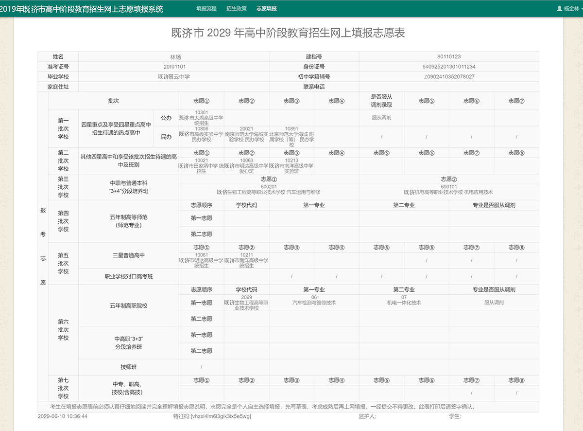 志愿表